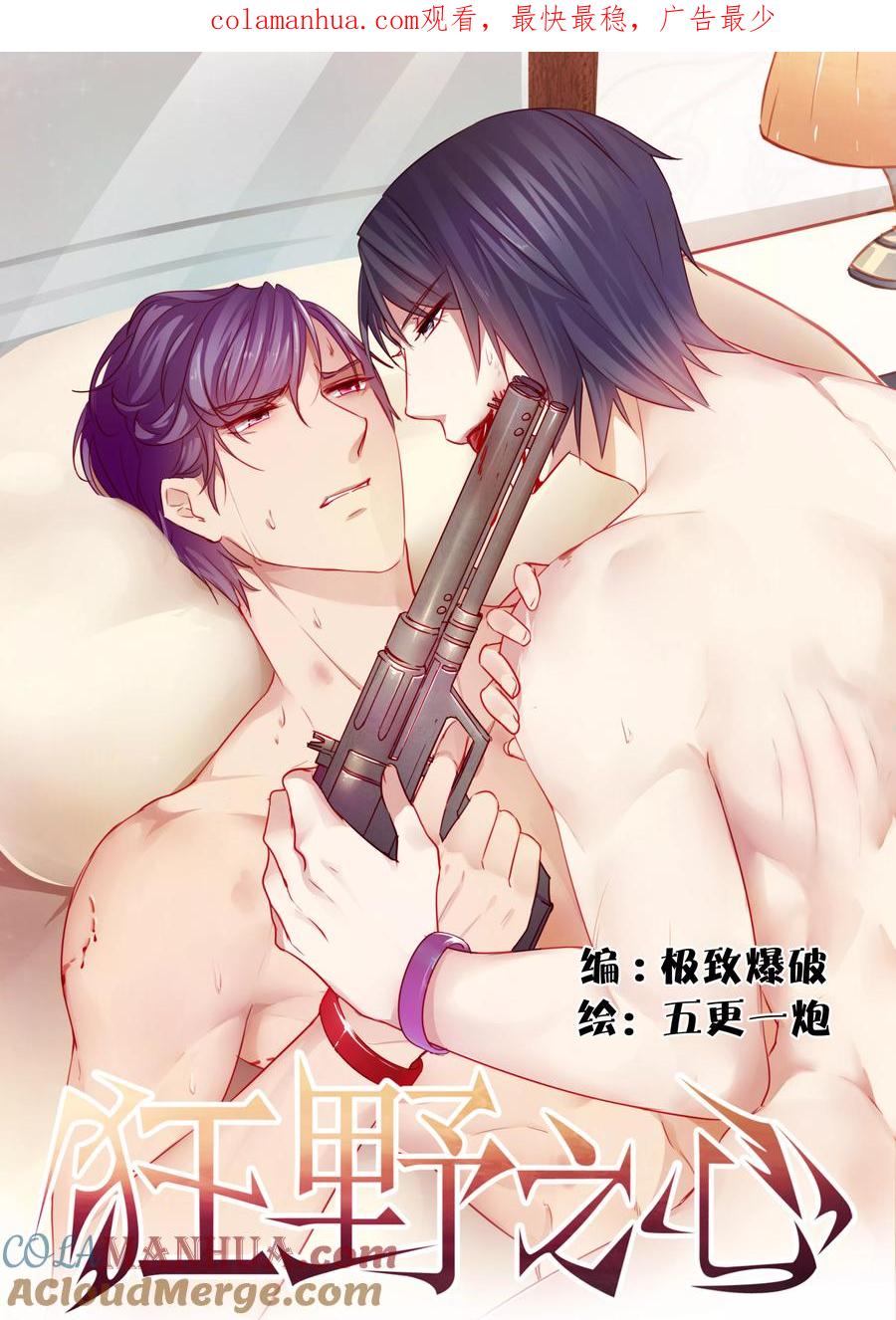 《狂野之心》第38话 第1页