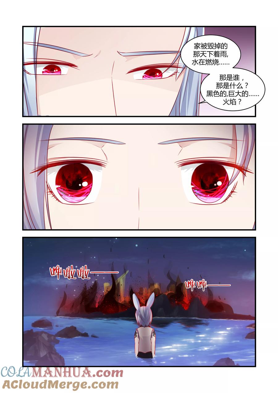《狂野之心》第39话 第4页