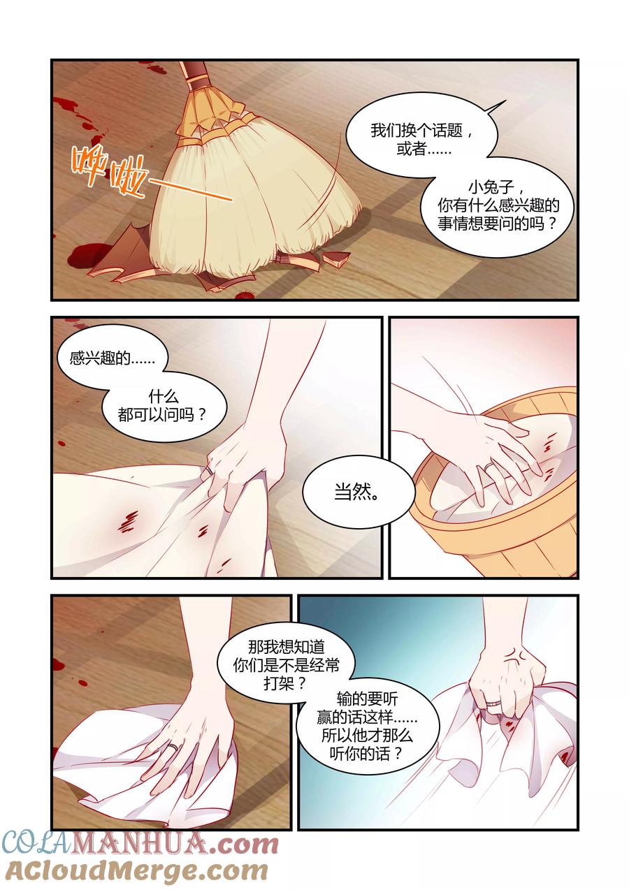 《狂野之心》第40话 第3页