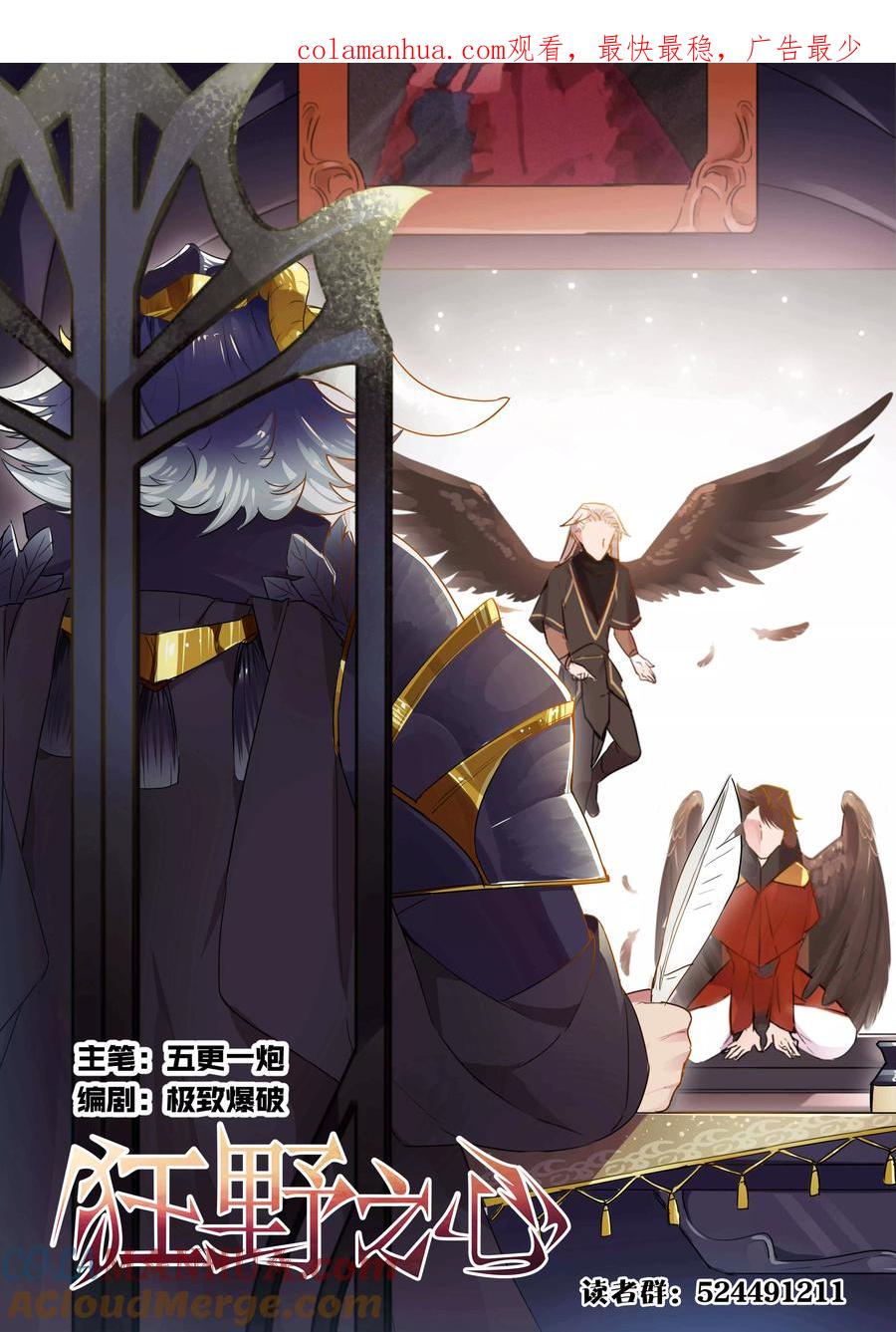 《狂野之心》第41话 第1页
