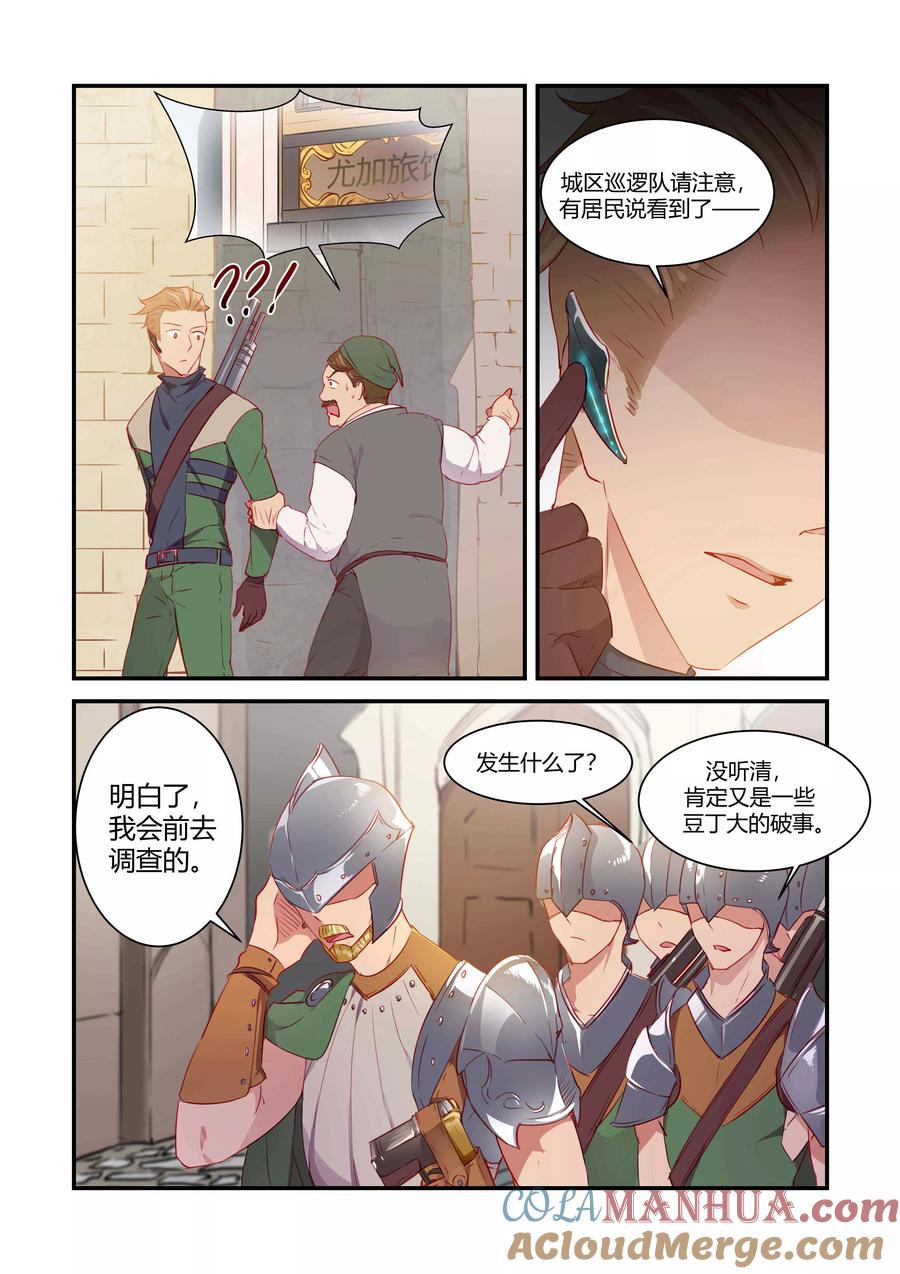 《狂野之心》第41话 第2页