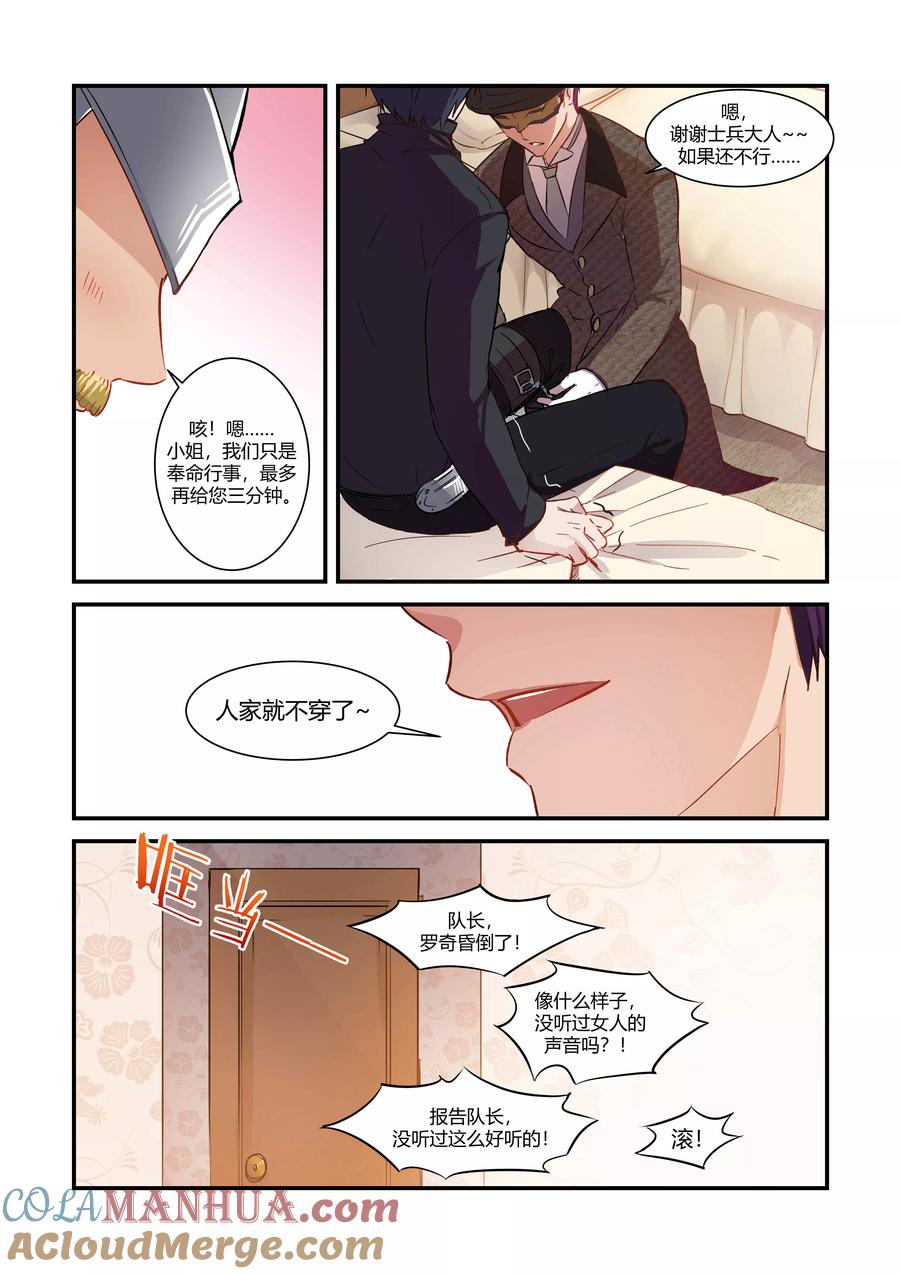 《狂野之心》第42话 第5页