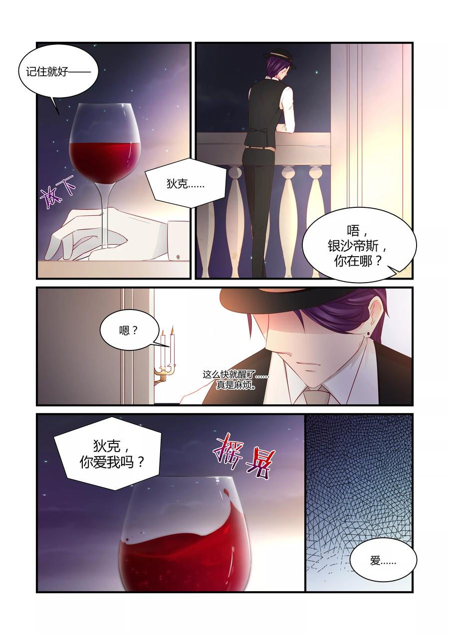 《狂野之心》第8话 纹章(3) 第16页