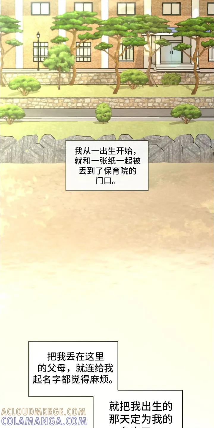 《我的救世主》第1章：入校 第23页