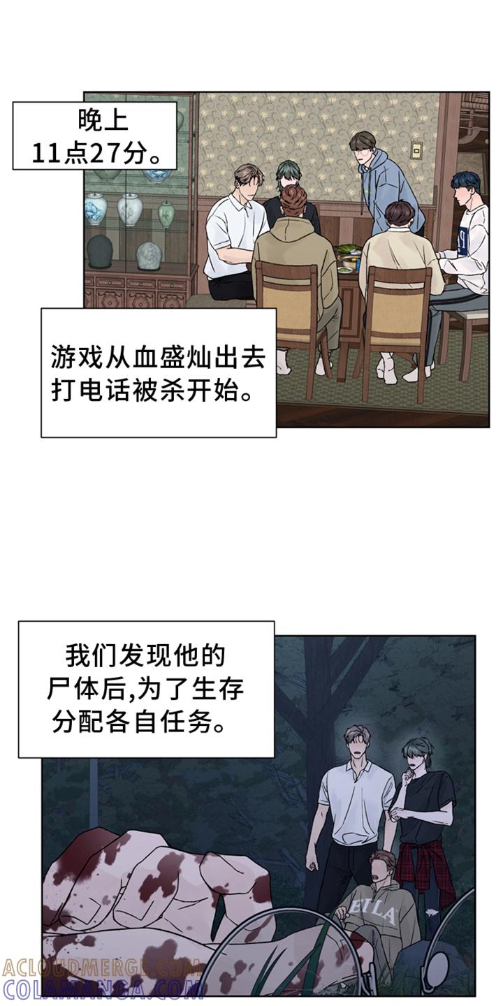 《狂夜追凶》第1章：预告 第7页