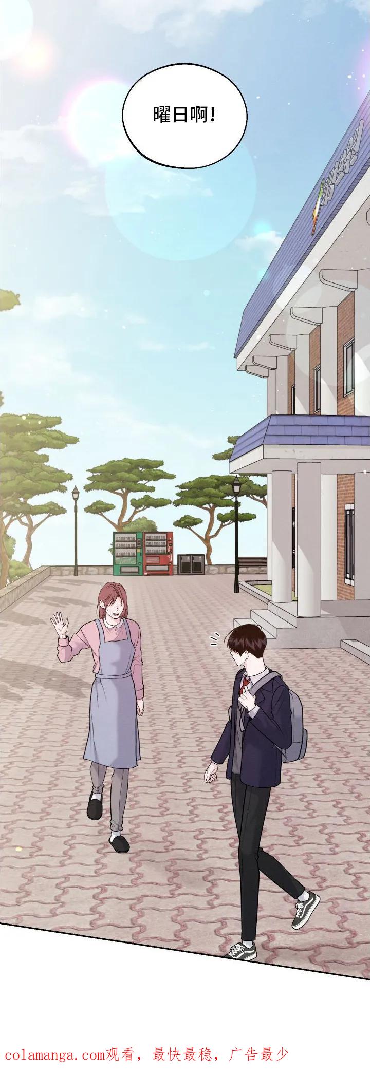 《我的救世主》第1章：入校 第28页
