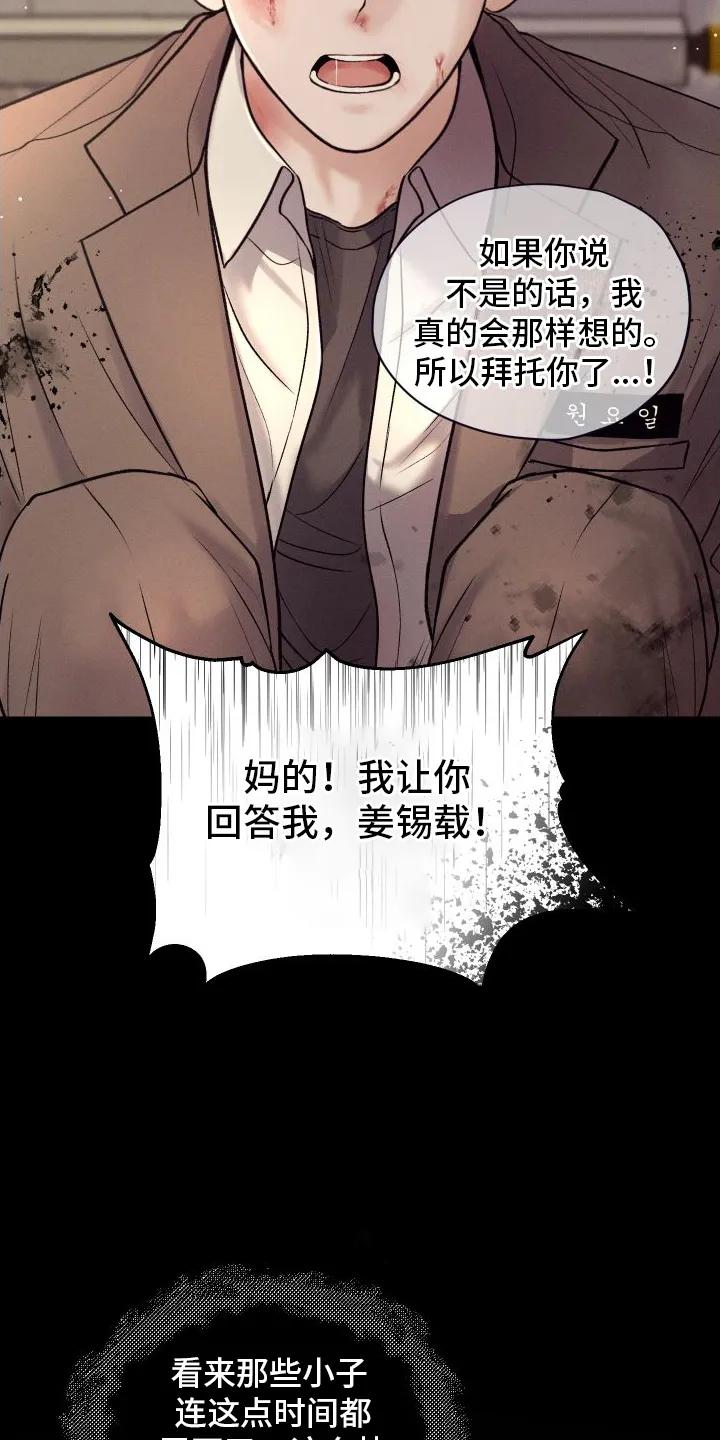 《我的救世主》第1章：入校 第14页