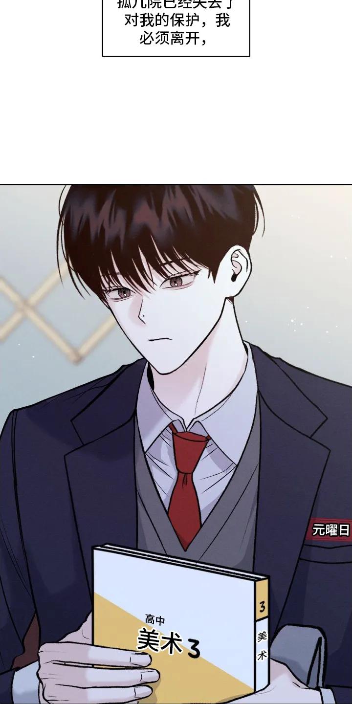 《我的救世主》第1章：入校 第26页