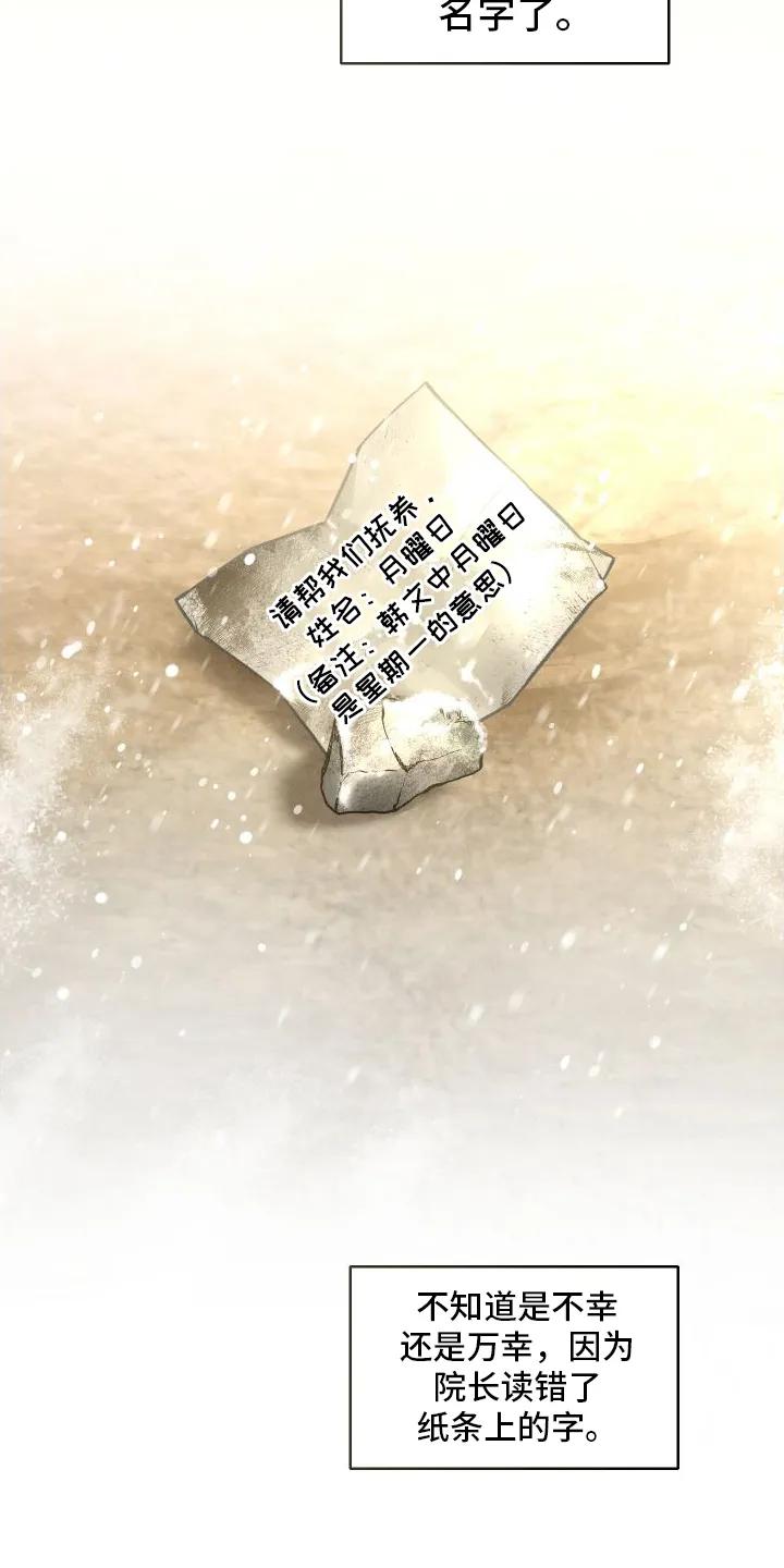 《我的救世主》第1章：入校 第24页