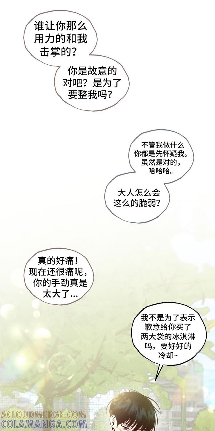 《我的救世主》第10章：不像自己 第19页