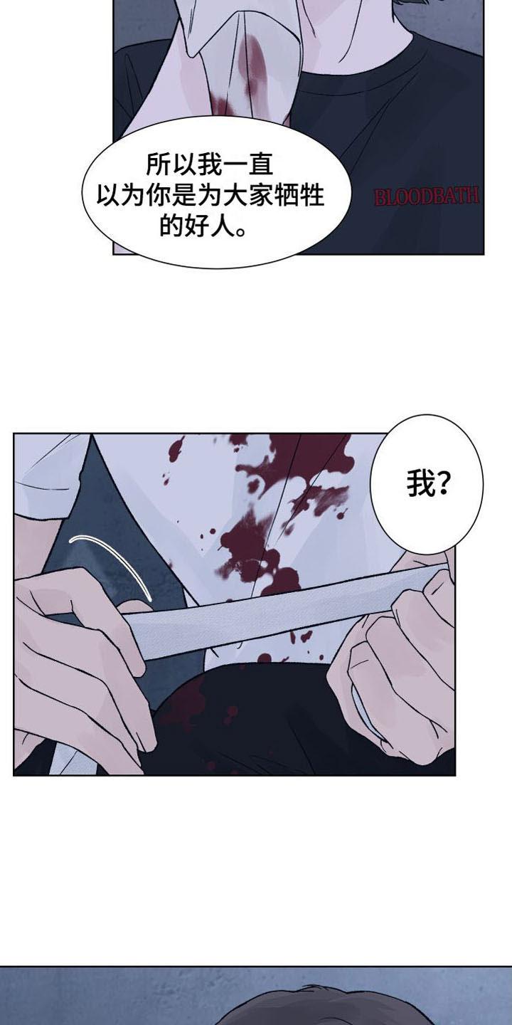 《狂夜追凶》第10章：断腿 第8页