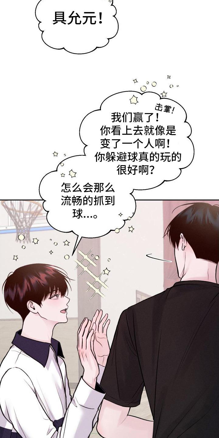 《我的救世主》第10章：不像自己 第16页
