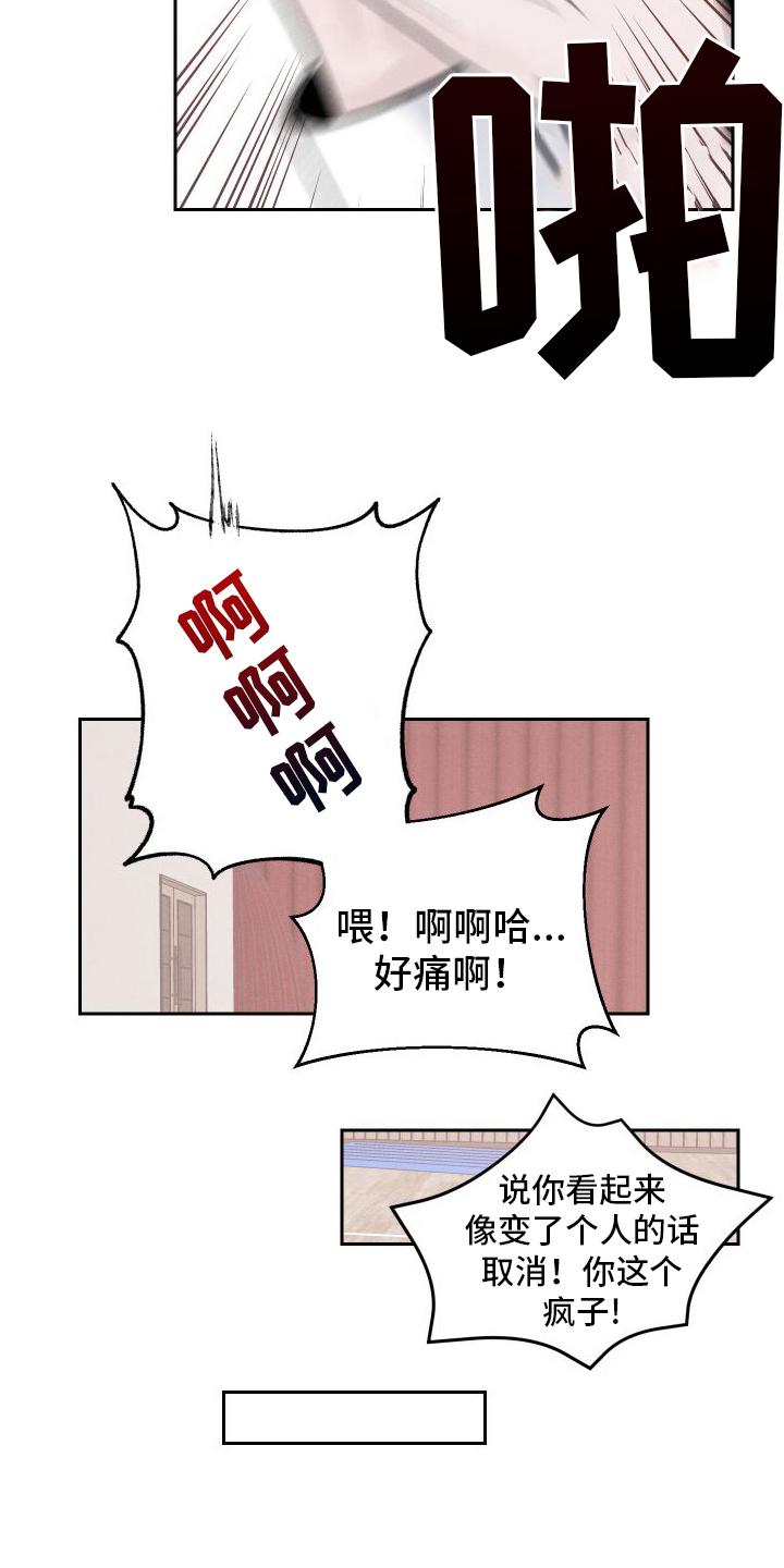 《我的救世主》第10章：不像自己 第18页