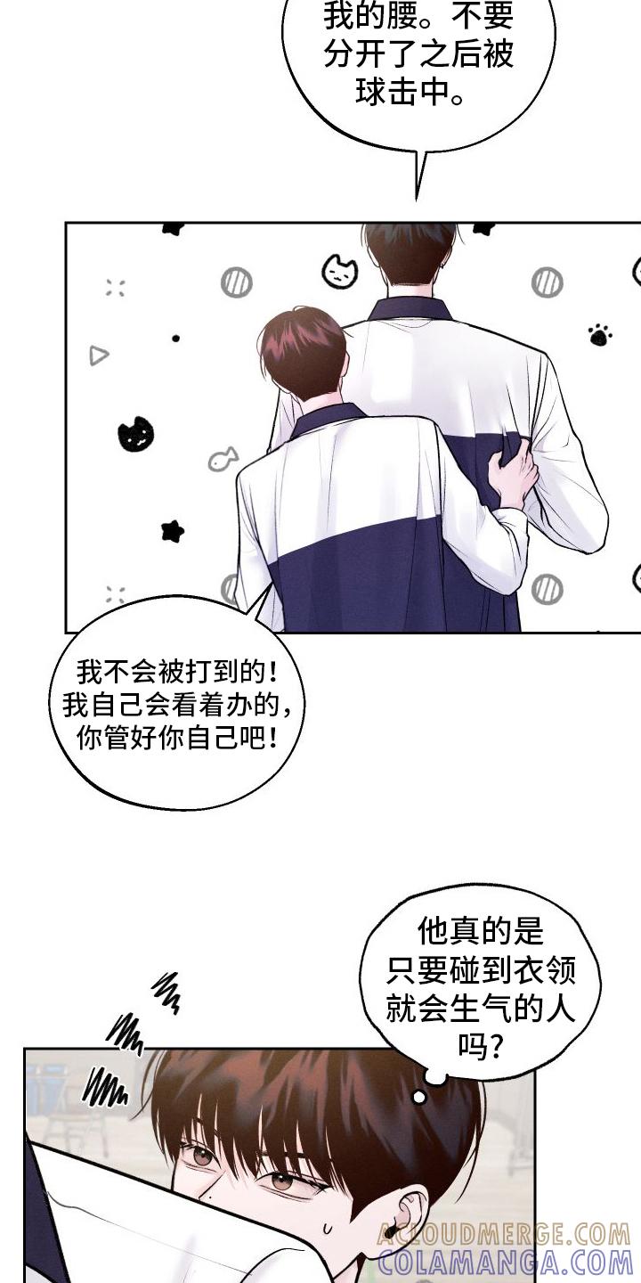 《我的救世主》第10章：不像自己 第3页