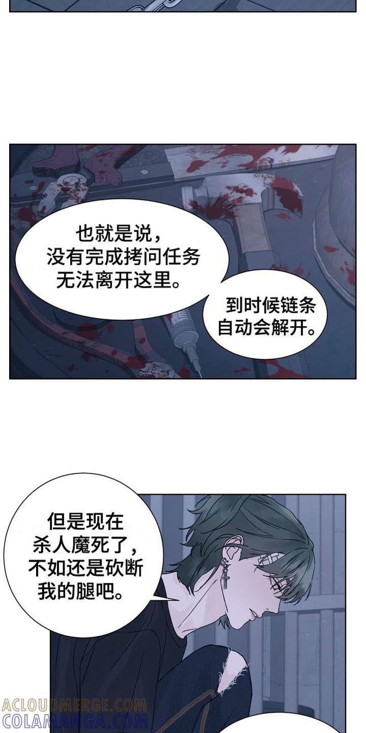 《狂夜追凶》第10章：断腿 第15页