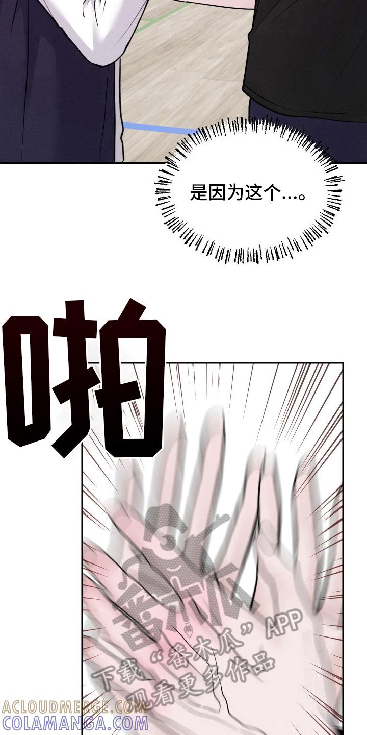 《我的救世主》第10章：不像自己 第17页