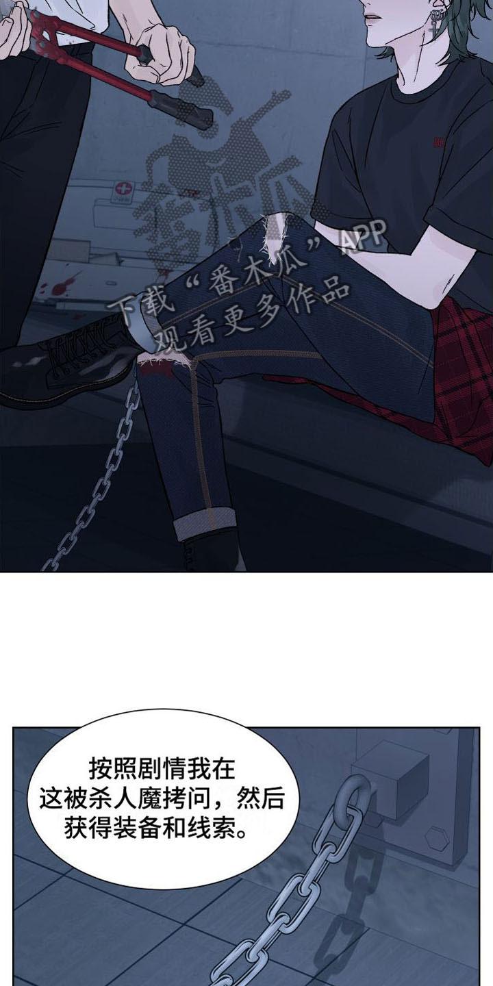 《狂夜追凶》第10章：断腿 第14页