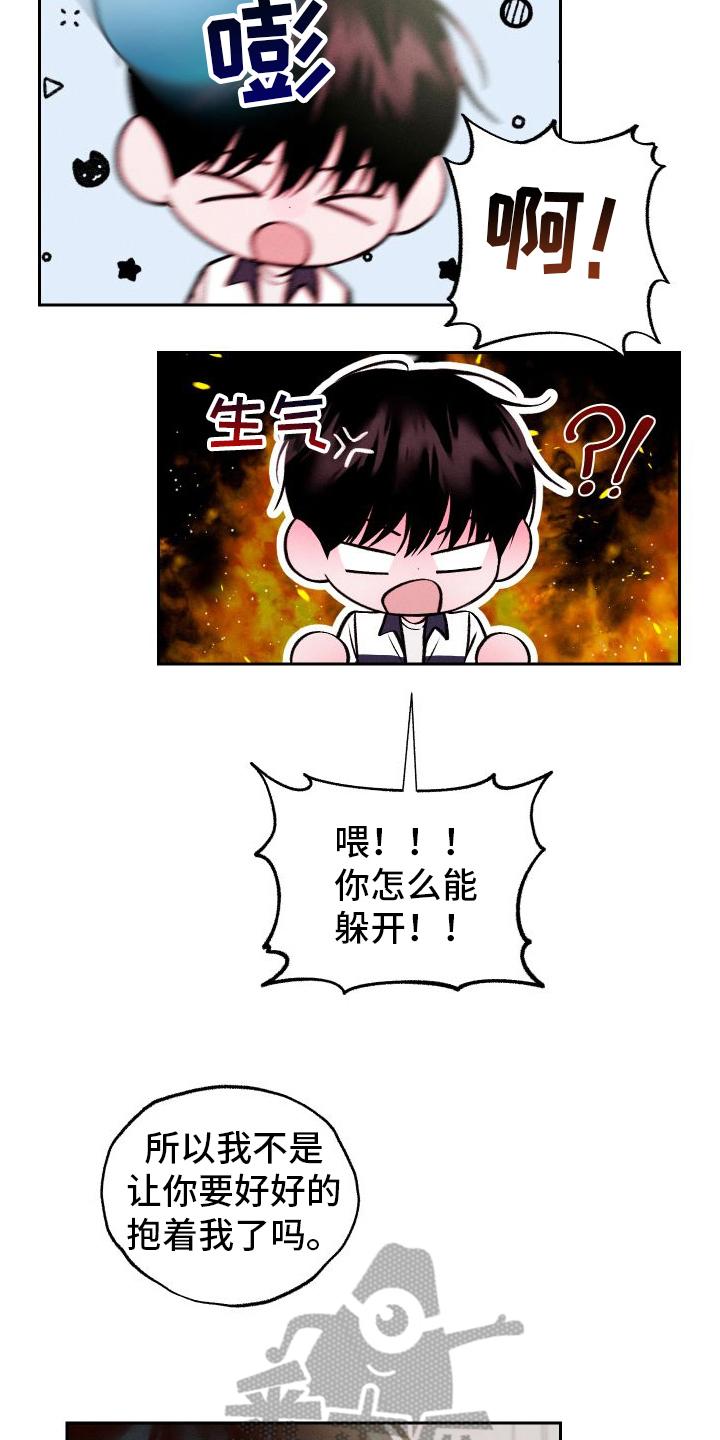 《我的救世主》第10章：不像自己 第8页