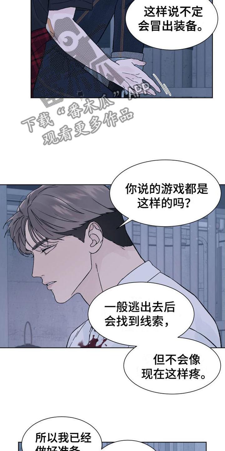 《狂夜追凶》第10章：断腿 第16页