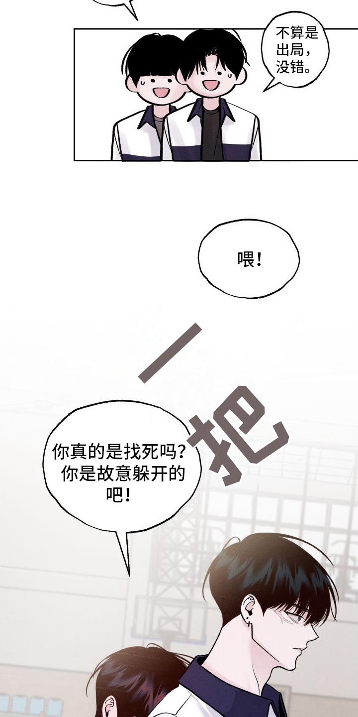 《我的救世主》第10章：不像自己 第10页