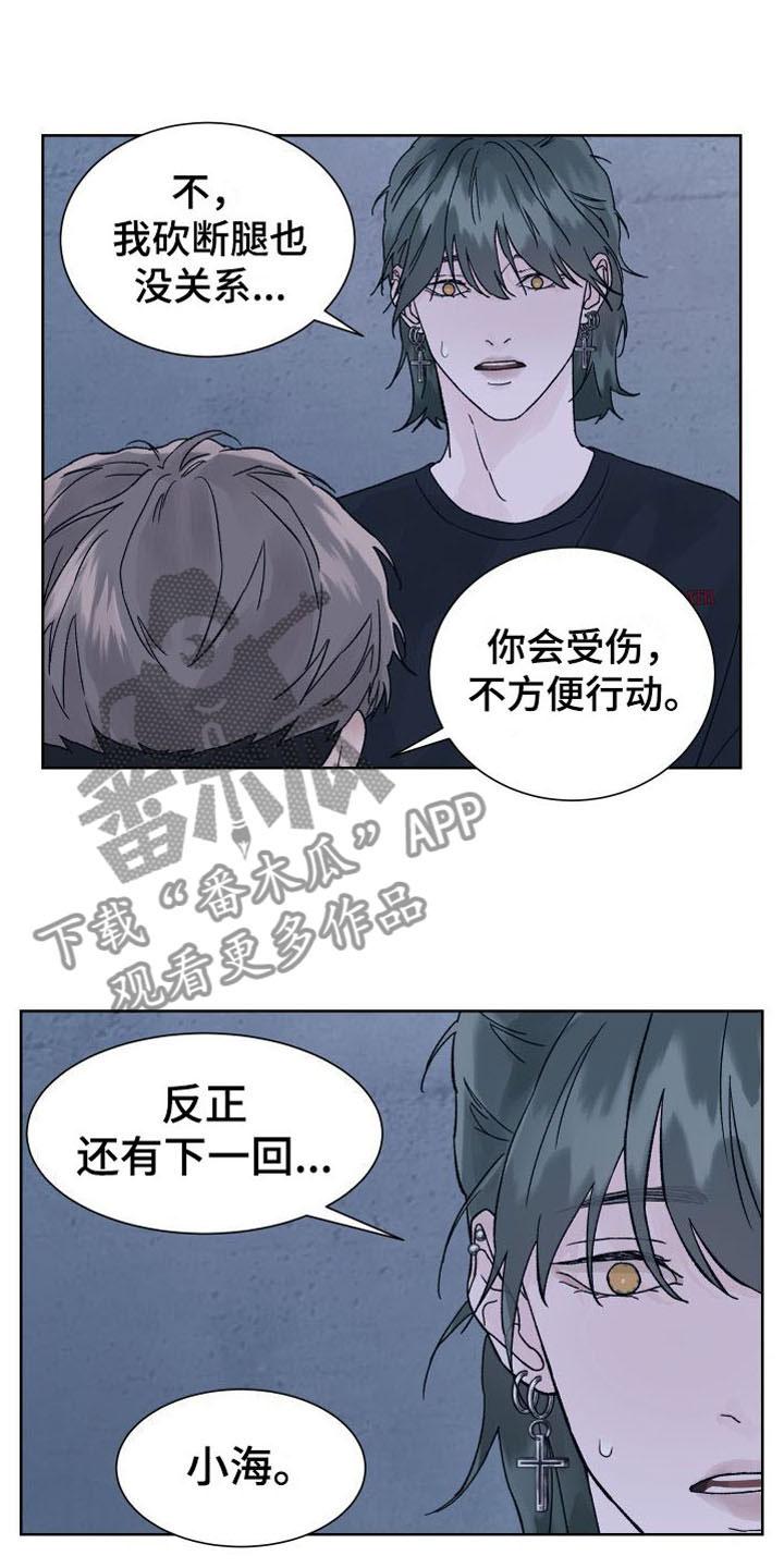 《狂夜追凶》第10章：断腿 第22页