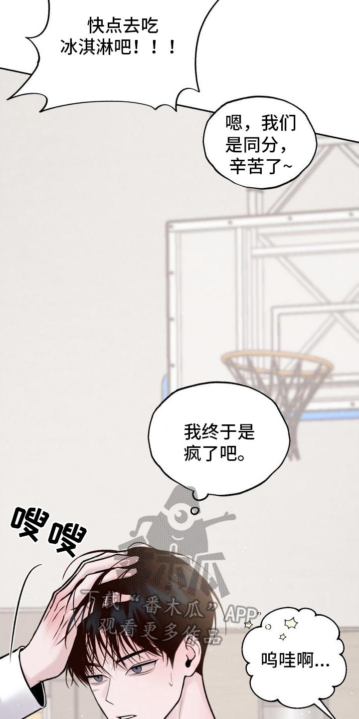《我的救世主》第10章：不像自己 第14页