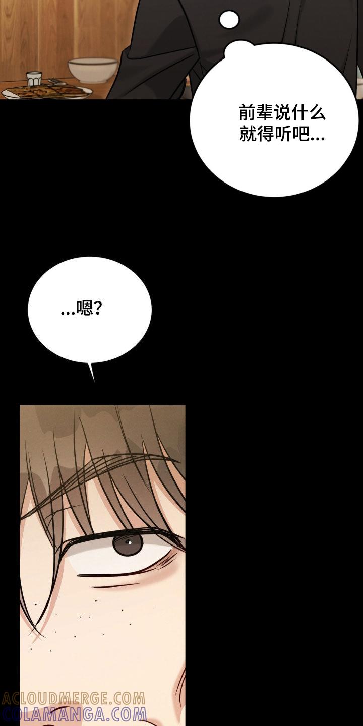 《强制暗示》第100章：【第二季】赴约 第27页