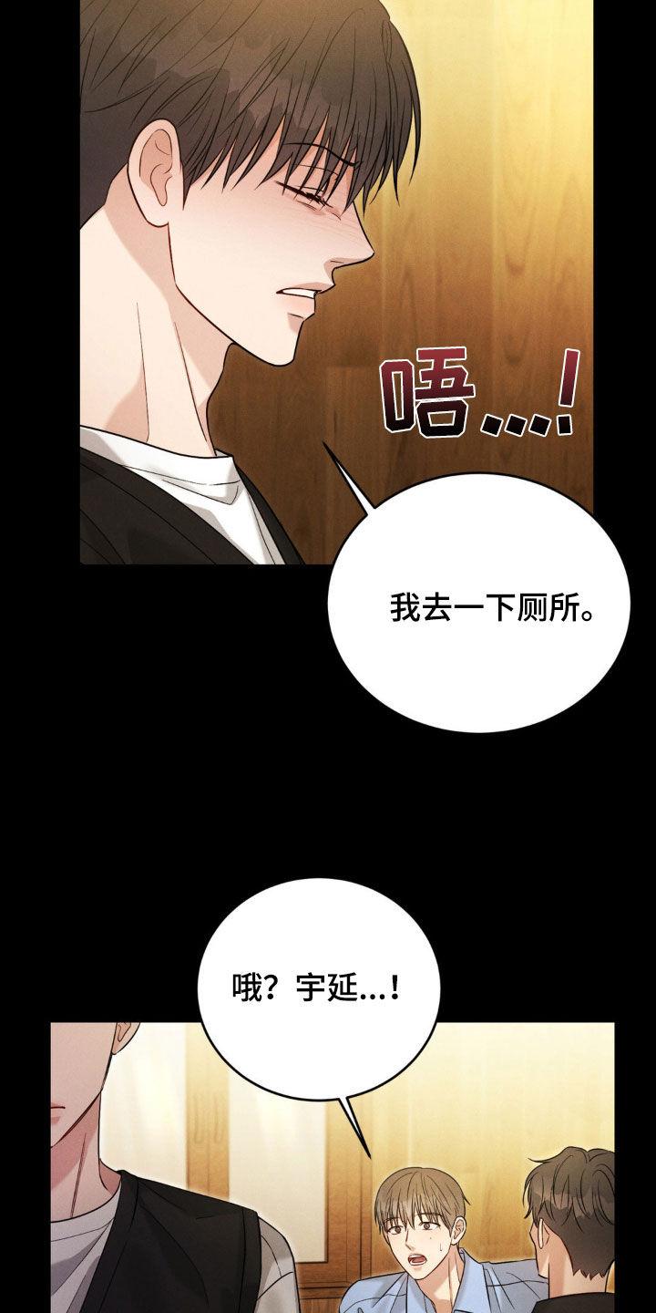 《强制暗示》第100章：【第二季】赴约 第24页