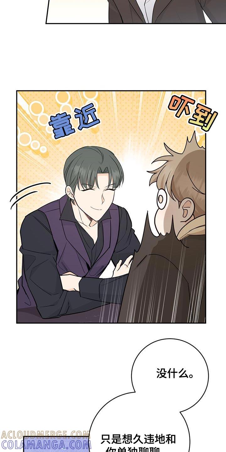 《糖不腻》第100章：【第二季】单独聊聊 第25页