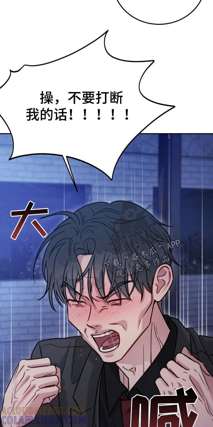 《强制暗示》第100章：【第二季】赴约 第13页