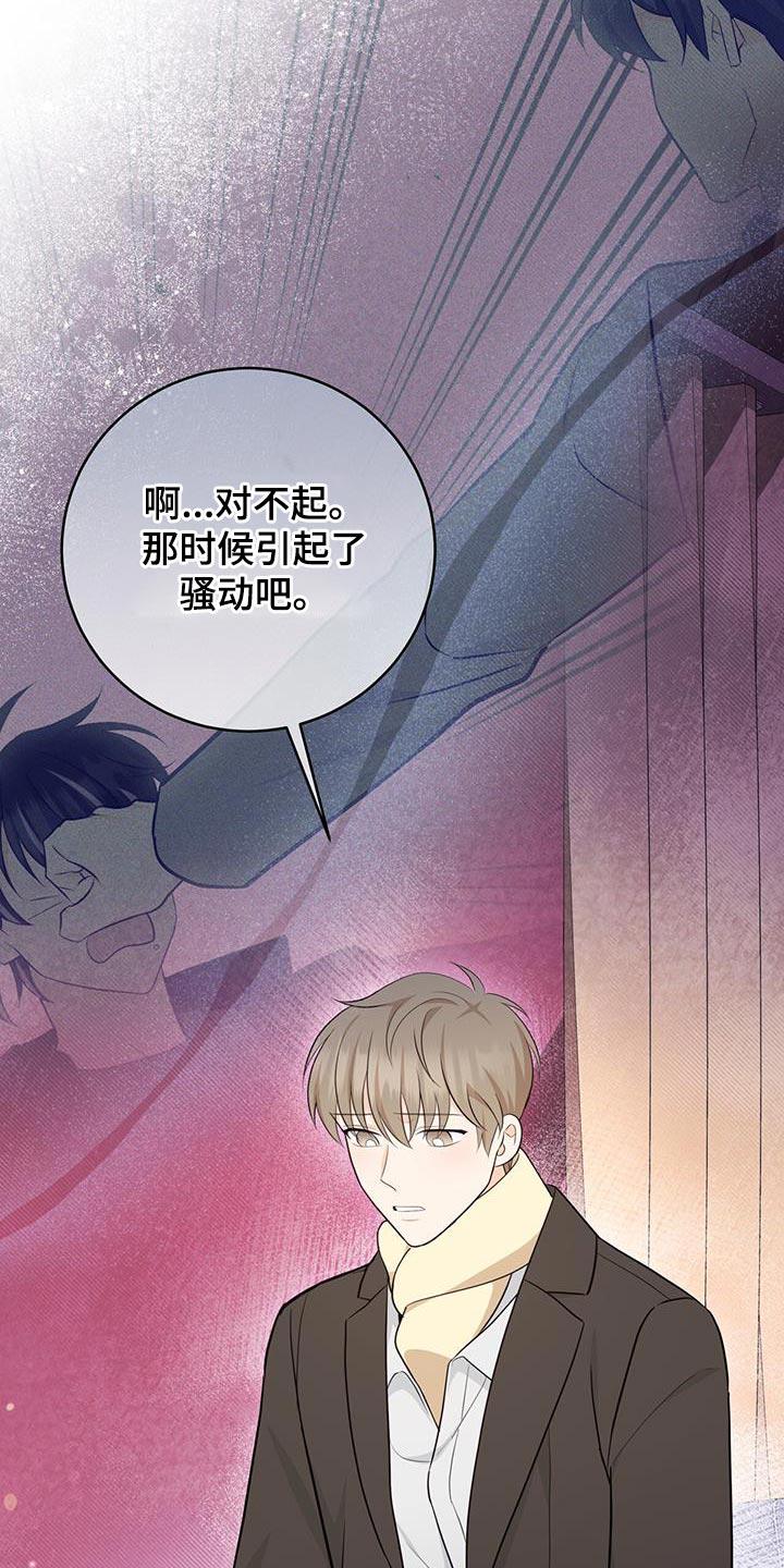 《糖不腻》第100章：【第二季】单独聊聊 第14页