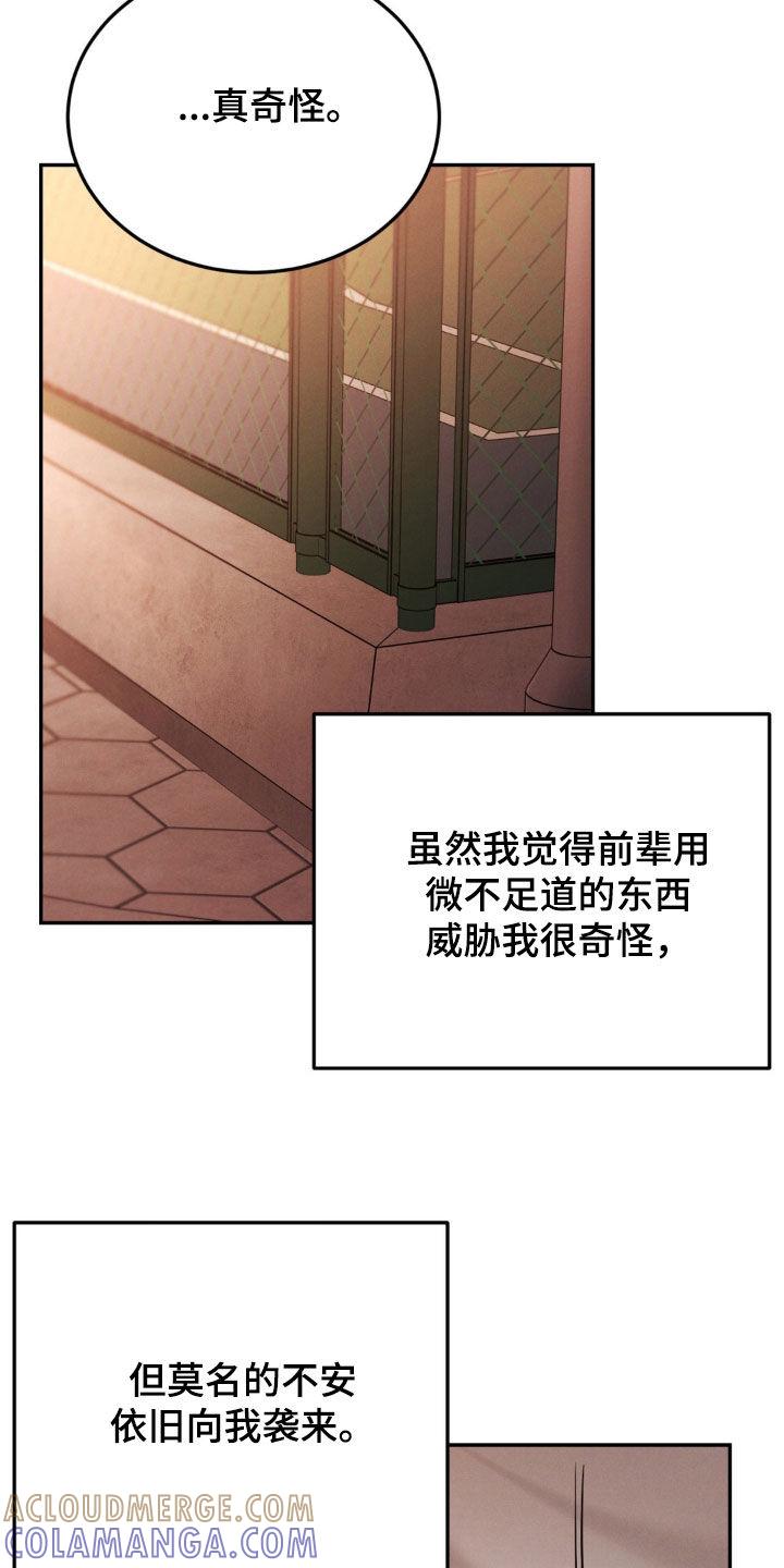 《强制暗示》第100章：【第二季】赴约 第3页