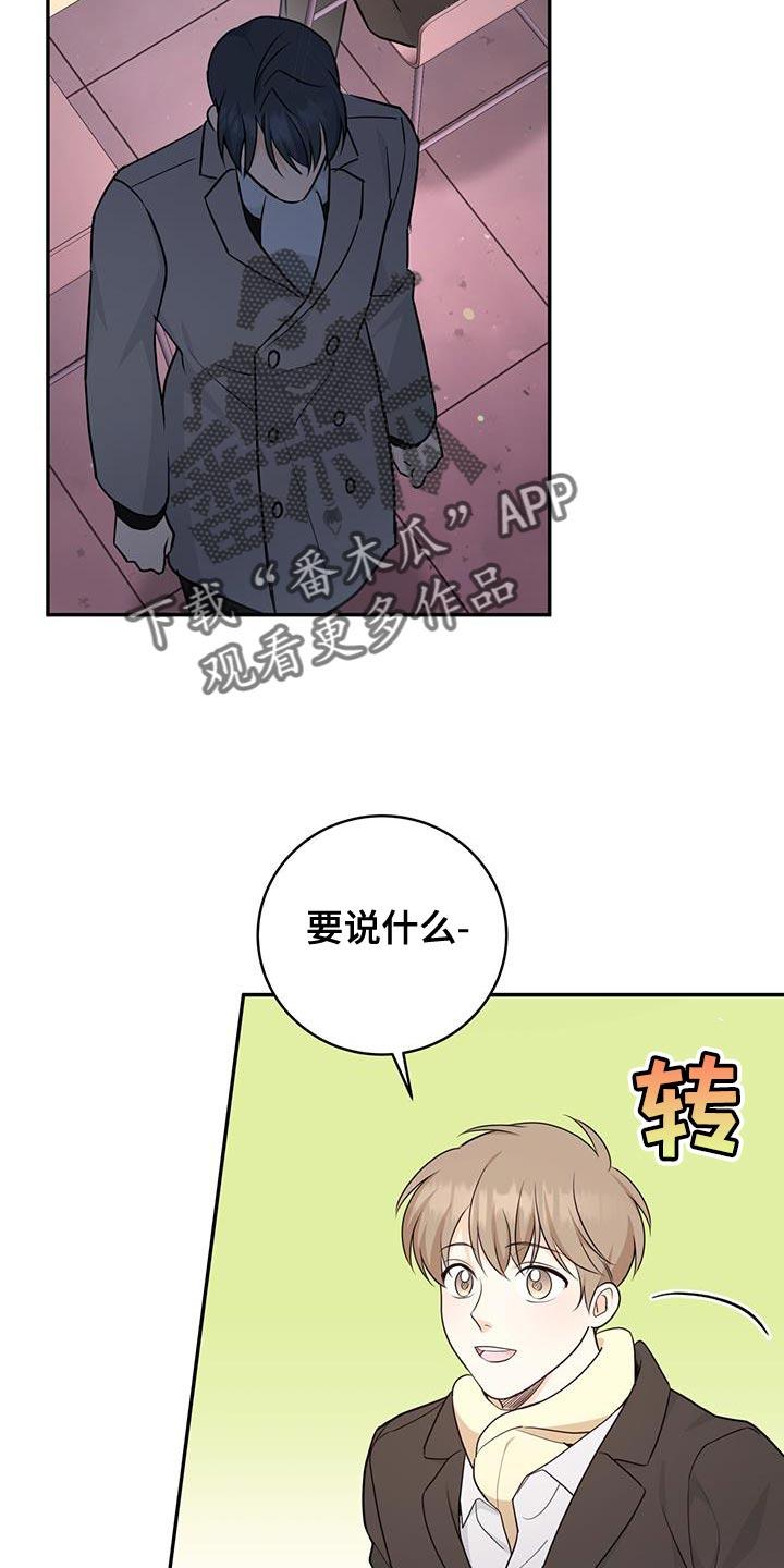 《糖不腻》第100章：【第二季】单独聊聊 第24页