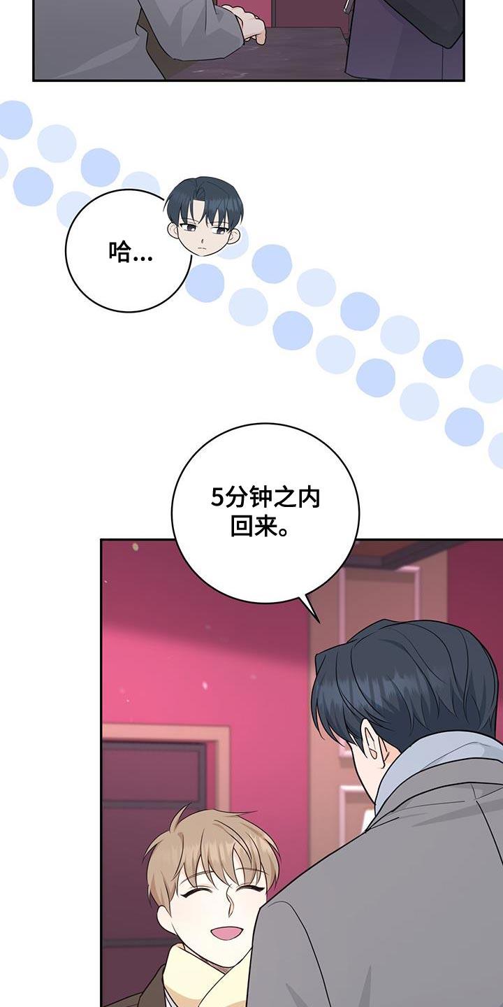 《糖不腻》第100章：【第二季】单独聊聊 第22页