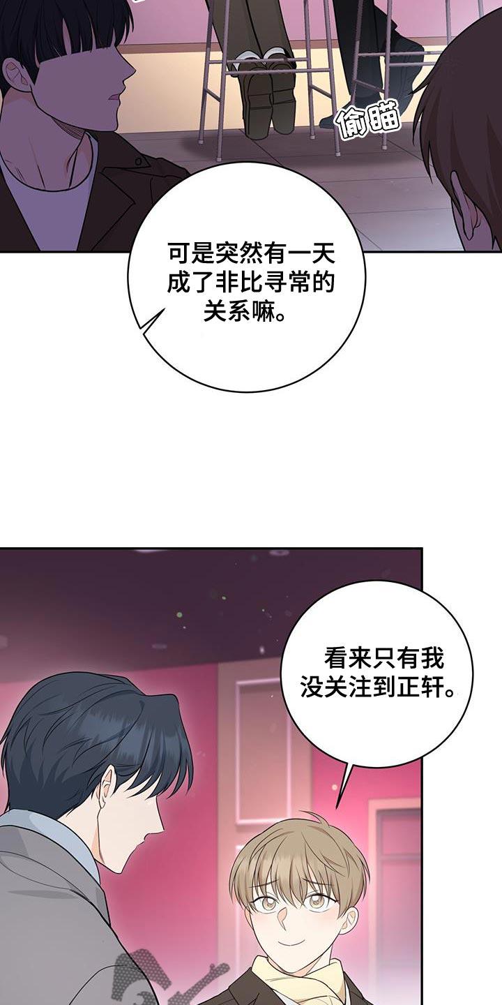 《糖不腻》第100章：【第二季】单独聊聊 第16页