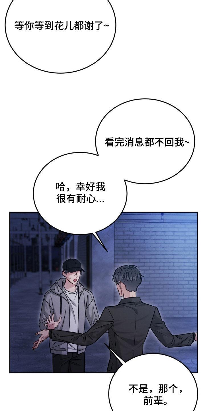 《强制暗示》第100章：【第二季】赴约 第12页