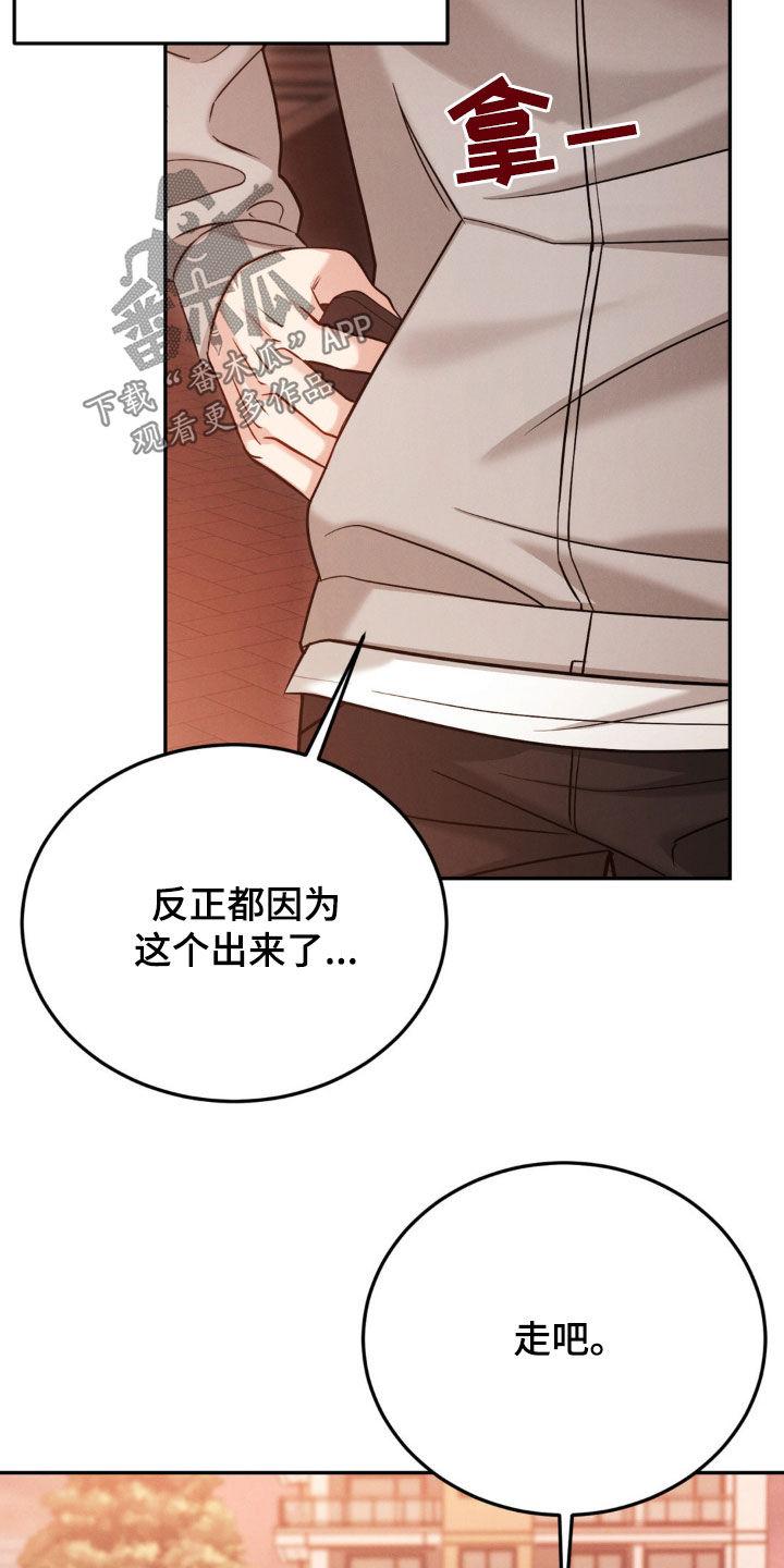 《强制暗示》第100章：【第二季】赴约 第4页