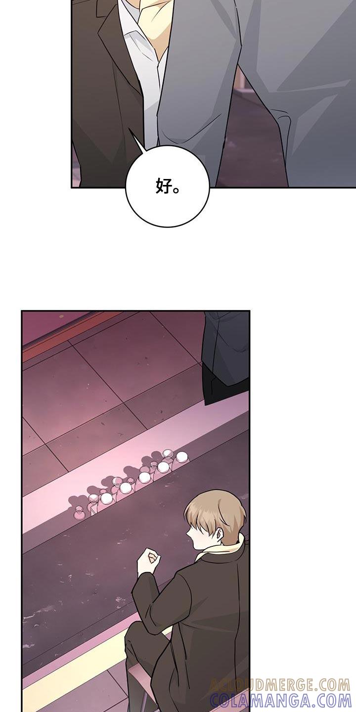《糖不腻》第100章：【第二季】单独聊聊 第23页