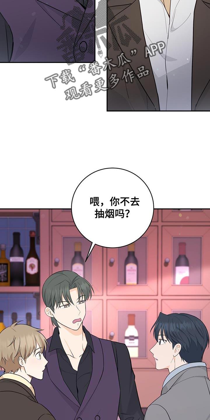 《糖不腻》第100章：【第二季】单独聊聊 第20页