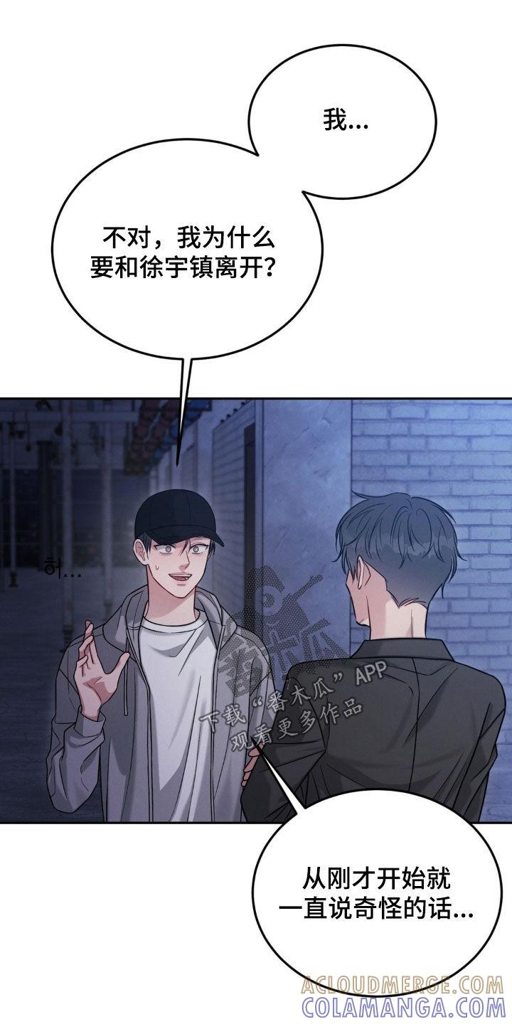 《强制暗示》第100章：【第二季】赴约 第19页