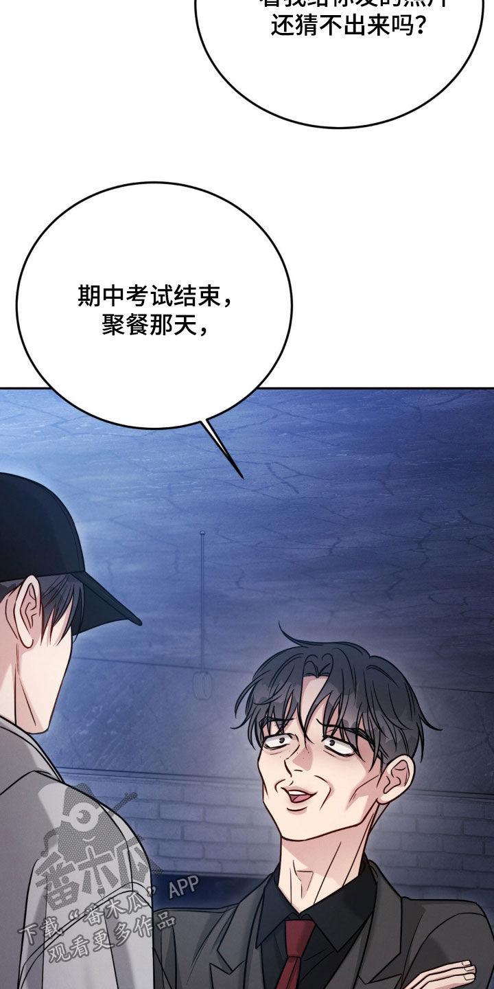 《强制暗示》第100章：【第二季】赴约 第22页