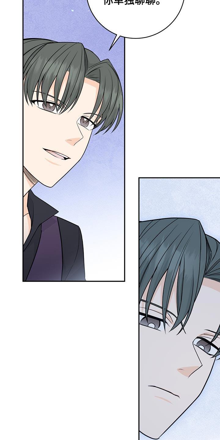 《糖不腻》第100章：【第二季】单独聊聊 第26页