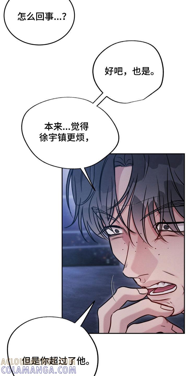 《强制暗示》第100章：【第二季】赴约 第15页