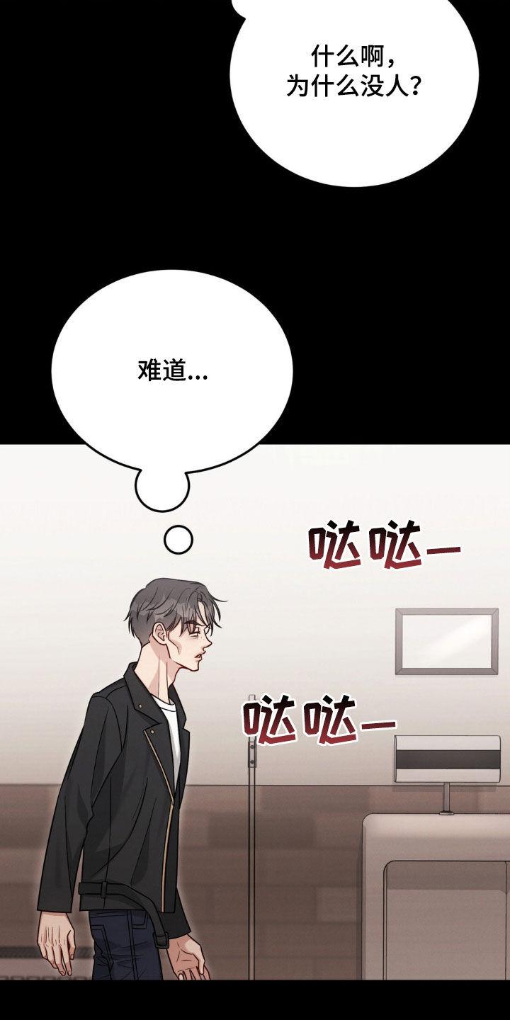 《强制暗示》第100章：【第二季】赴约 第32页