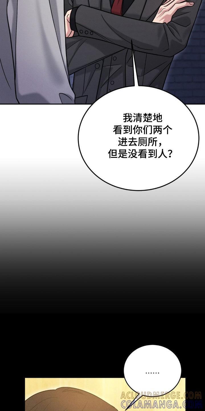 《强制暗示》第100章：【第二季】赴约 第23页