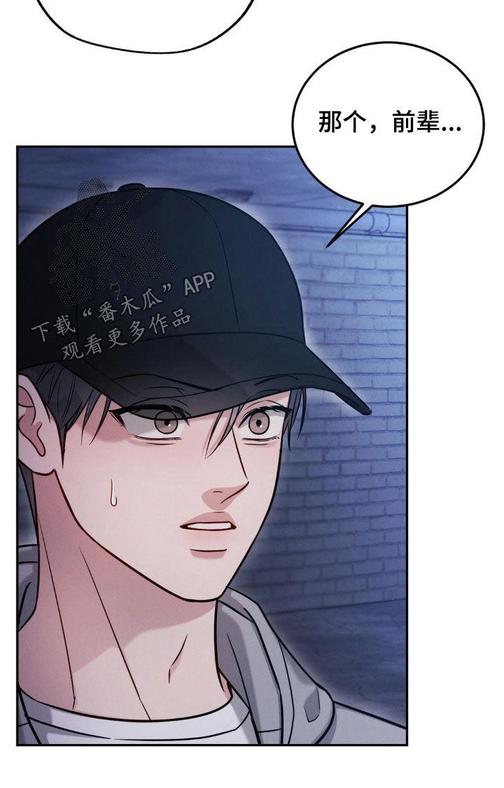 《强制暗示》第100章：【第二季】赴约 第16页