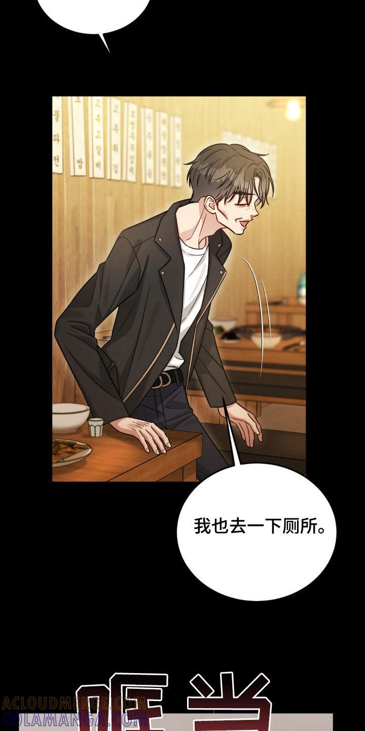 《强制暗示》第100章：【第二季】赴约 第29页