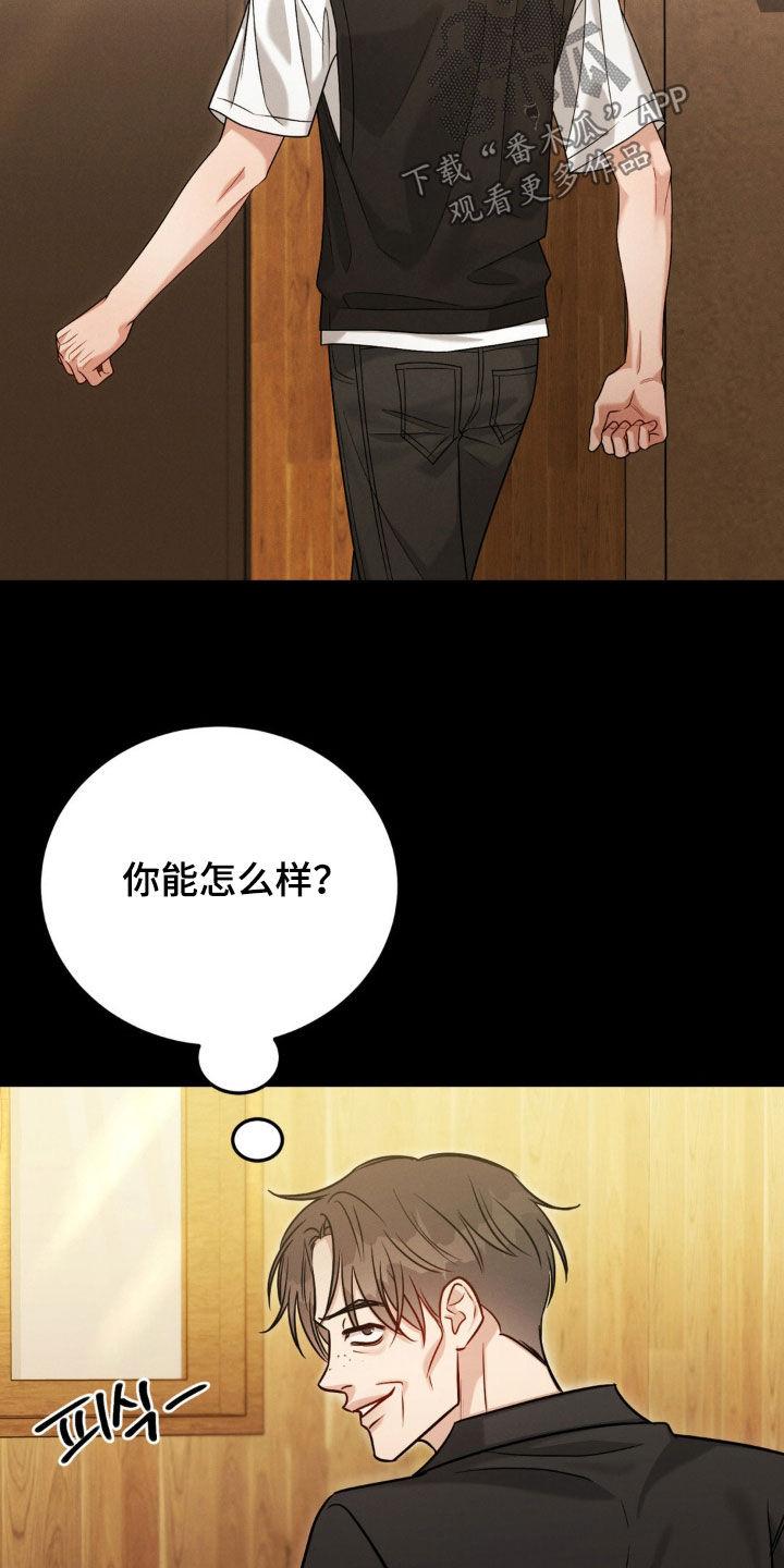 《强制暗示》第100章：【第二季】赴约 第26页