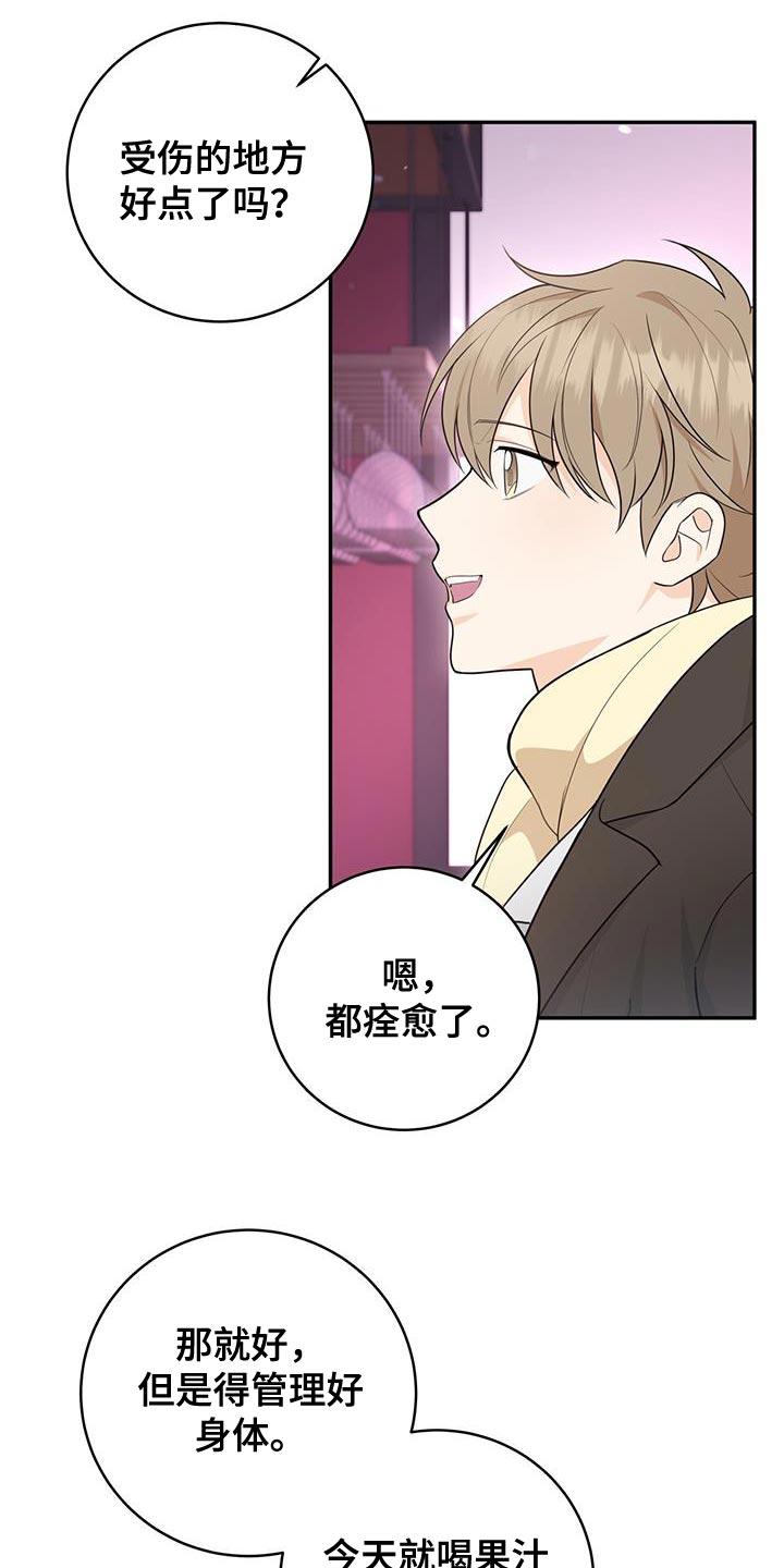《糖不腻》第100章：【第二季】单独聊聊 第8页