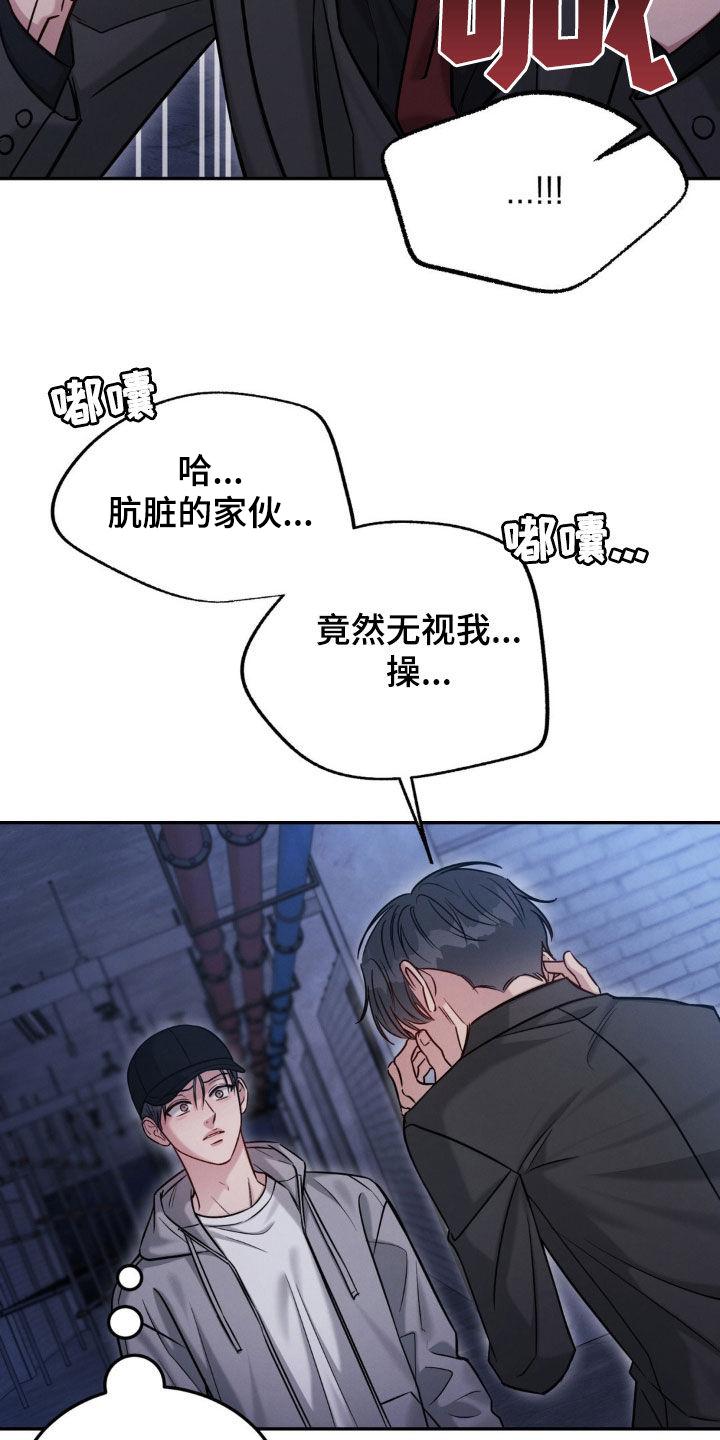 《强制暗示》第100章：【第二季】赴约 第14页